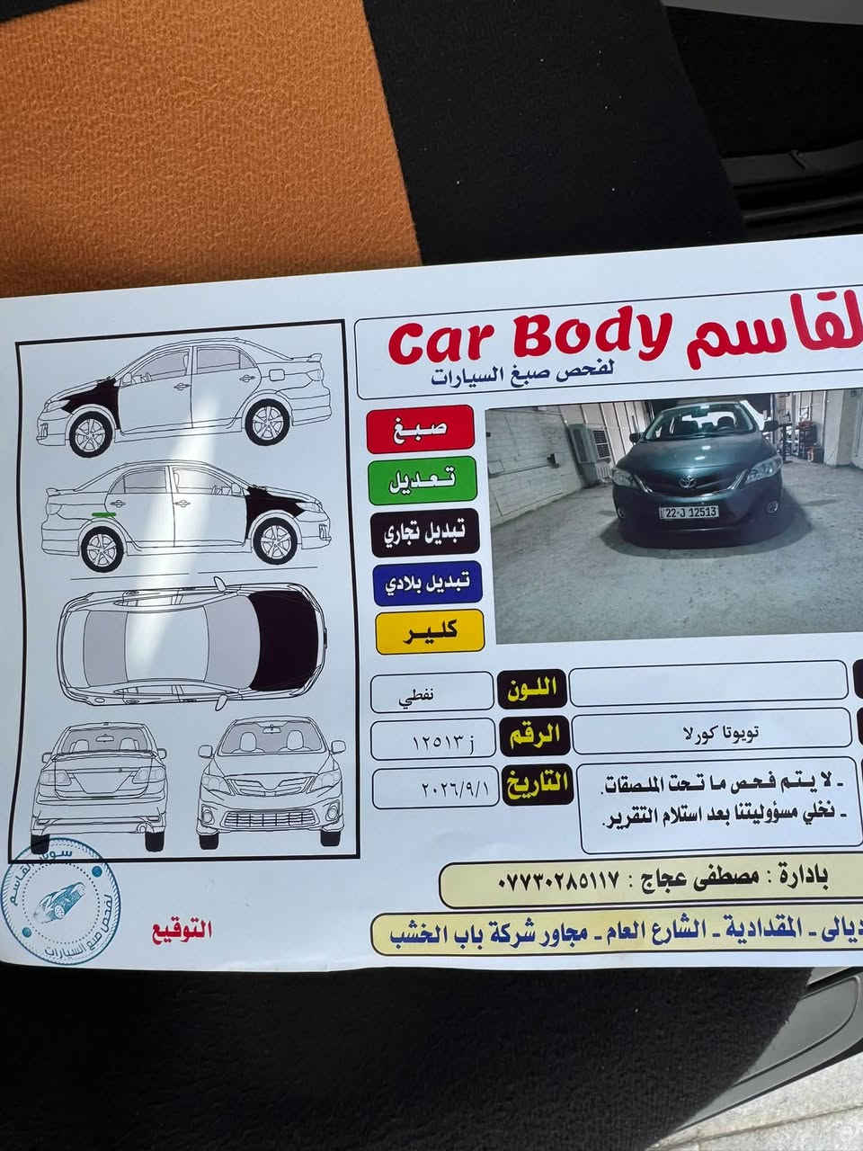 كورلا • ٢٠١٢ • مكينة وكير مكفولة