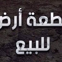 أرض • ١٠٠م • بعقوبه تقاطع القدس