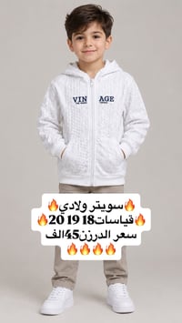 سويتر ولادي • مقاسات ١٨ ١٩ ٢٠ • تجهيز جملة