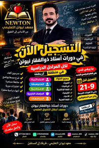 كريطعة • دورات نيوتن • انطلاق ٢١/٩