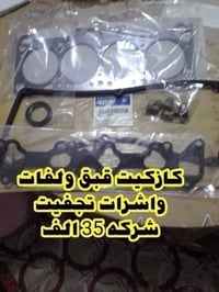 بروتون ويرا • قطع غيار