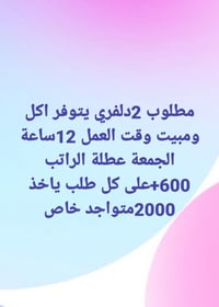 دلفري • اكل ومبيت • ١٢ ساعة