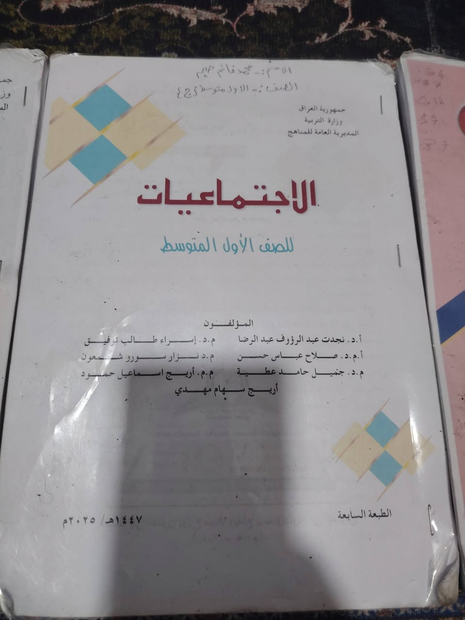 السلام عليكم
كتب اول متوسط (رياضيات + عربي + اجتماعيات) طبعه جديده 2025 للبيع سعر الكتاب الواحد 10 الاف العنوان البصره شارع كازينو لبنان ***********
