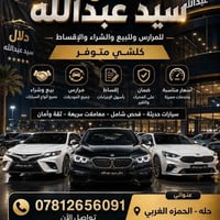 بأقساط • دلاليه طرفين • الحمهزه الغربي