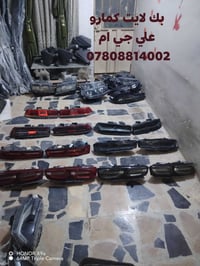 بك لايت كمارو • قطع غيار