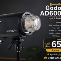 Godox AD600Pro • ٦٠٠Ws • بطارية قوية
