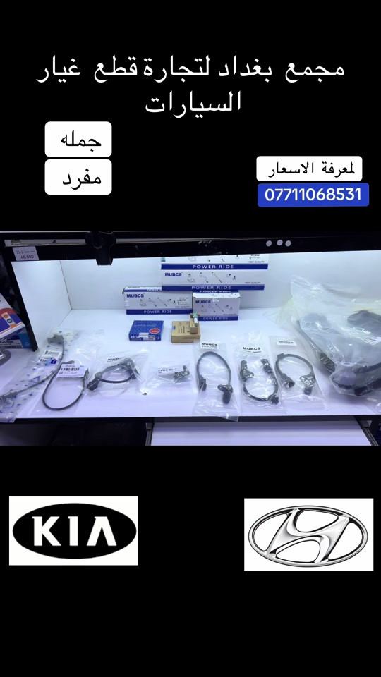 مجمع بغداد • قطع غيار أصلية • نص محرك