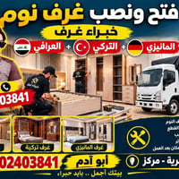فتح غرف نوم • شد وتصليح • الناصرية مركز