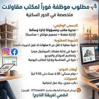 مديرة مكتب • خبرة ٥ سنوات • دوام مسائي