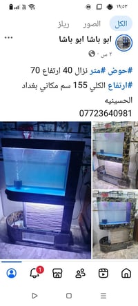 حوض بليارد • ارتفاع ١٥٥سم • الحسينيه