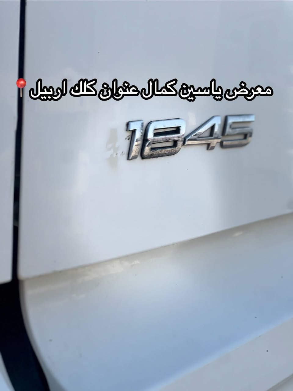 #معرض_یاسین_کمال
وحش ميك
موديل2015
حجم1845
تانكي مهدي حداد
كدام جوب
سعره485✅🔥🔥🔥🔥🔥
استفسار☎️📍
واتساب ***********
واتساب ***********
واتساب ***********

نص مكتوب في الصور:
- معرض ياسين كمال عنوان كلك اربيل