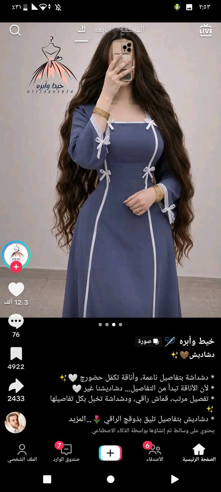 خياطة • دشاديش • توصيل