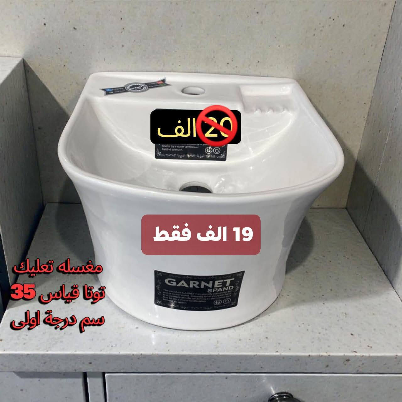 #ارخص_الاسعار💵في محافظة #ميسان      #فقط  لدى #صحيات_ابو_مصطفى
مغاسل تعليك توتا درجة اولى     #الاسعار
مقعد توتا شرقي وغربي            #اسفل 
مغاسل كاونتري                       #الصور
مغاسل استان ايراني 
غربي تعليك وأرضي انسب الاسعار 
اسعار تنافسية بسعر الجمله جمله مفرد متوفر
                 #وشرط كله #اصلي 💣 
                  #كيمه~#محدوده
#مغاسل_ايراني_طبع_حراري_اصلي✅✅

🌐العنوان ميسان  مقابل مستشفى الحكيم حي الامام الصادق خلف الجامع مو اول فرع ثاني فرع تدخل بيه عله اليمين تلكه لافته مال صحيات توصلك للمحل رقم الهاتف ***********
***********
 توصل وتصل وانطيك العنوان بل ضبط

المراسله عبر الواتساب  فقط ***********
توجد خدمه توصيل

متواجدين من ساعه 8 الصبح 
الى 10 الليل
@أبرز المعجبين 

العنوان بل موقع https://goo.gl/maps/zUPTcyvwVh3FeCZn9?g_st=aw
