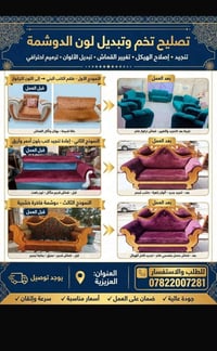تنجيد • ترميم هيكل • نشتري أثاث مستعمل