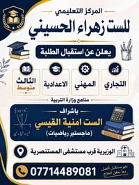 مركز تعليمي • ثالث متوسط • الاعدادية المهنية
