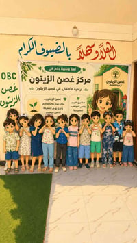 🌿💚 انطلقت بداية الدوام في مركز غصن الزيتون لرعاية الأطفال 💚🌿  ✨ بداية ...