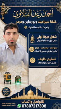 النجف الاشرف • سيراميك وبورسلين • مرمر واكرانيت