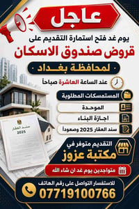 قروض إسكان • مكتبة عزوز • سند ٢٠٢٥