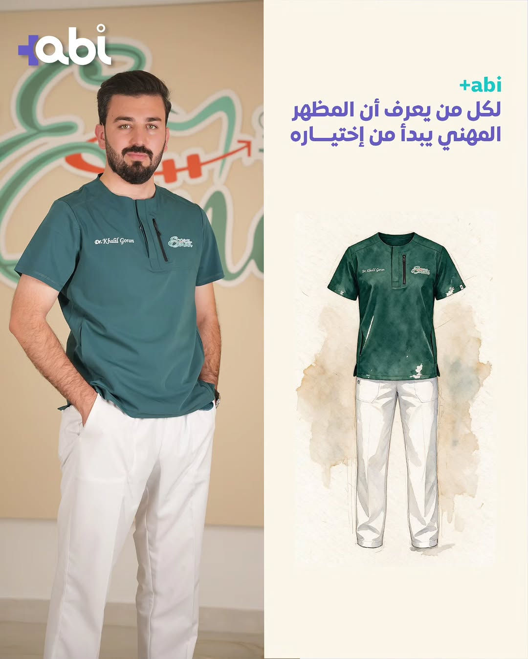 مو مجرد متجر.. وجهتك المتكاملة لكل تفاصيل أناقتك الطبية! 🩺✨
لأن المظهر المهني يبدأ من اختياراتك، وفرنالك في ABI Store كل اللي تحتاجه بمكان واحد:
من اللاب كوت الأبيض اللي يعكس احترافيتك، لألوان السكرابات المتنوعة (مثل كولكشن نورا)، وصولاً للسليبر الطبي اللي يريح خطواتك بالخفارة، الجنط ، الهيدكاب ، خدمة التطريز والطبع! 🥼💙

📍 موقعنا: الموصل - حي الضباط - عشتار مول.
🚚 توصيل سريع لكافة محافظات العراق.
📩 للحجز والاستفسار: راسلونا دايركت.
#abi_store #الموصل #عشتار_مول #سكراب_طبي #لاب_كوت

نص مكتوب في الصور:
- مو مجرد محل... وجهتك لكل ما تحتاجه من الزي الطبي
- نبدأ من الأساس... أناقة بيضاء تعكس الإحتراف من أول نظرة
- abi للحضور الهادئ... ألوان تمنح إطلالتك عمقاً وأناقة
- و إذا كان لك حضور مختلف...
- فالألوان هنا تأخذ أسلوبك إلى مستوى اخر
- abi
- و راحتك تبدأ من خطواتك
- tabi لأن كل خطوة مهمة سليبر طبي بخفة وراحة وثبات يرافق يومك
- tabi سكراب نورا... يمنحك راحةً و أناقةً تواكب يومك
- +abi لكل من يعرف أن المظهر المهني يبدأ من إختياره +abi
- tabi
- و في النهاية..
- لك أن تختار ما يشبهك