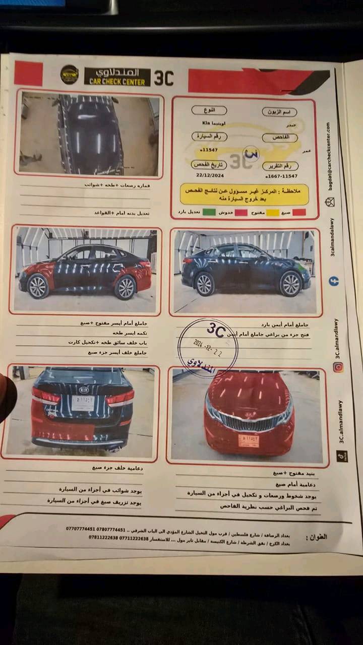 السلام عليكم سياره اوبتما موديل ١٩سوداء رقم بغداد ماشيه ٢٧الف ميل باسمي ان شاءالله مواصفات s 
تحكم ستيرن فول
 كامره دواره
رادارات امامي وجانبي نقاط عمياء وخلفي 
مانع انزلاق 
تحكم قيادة ٣وضعيات
تحديد مسار 
سياقة ذاتيه 
تنبيه سرعه
اشاير بلمري 
تشغيل السيارة عن بعد 
كروز سرعه مثبت قياده
زنون لايت اصلي 
شاشه اعطال كار بلي
السيارة جاهزة ونظيفه جدا  عداد حقيقي 
المحرك والكير مكفول شواصي مكفوله الضربه ع بنيد أكثر شي السونار موضح السعر 140وبيها مجال بسيط للشراي الاتصال *********** لاتعامل تجي وتشوف بعينك احسن