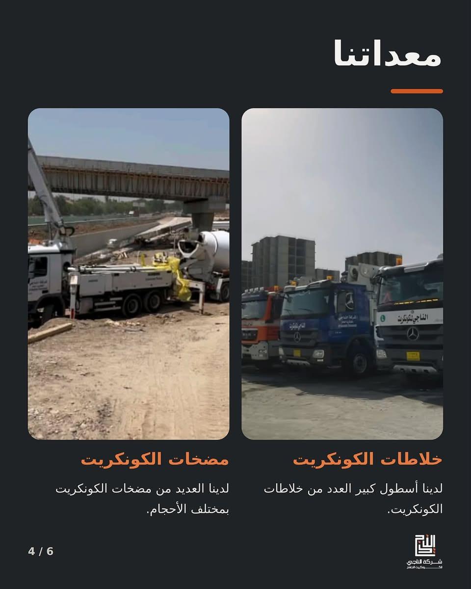 الناجي • خرسانة جاهزة • جسر ديالى