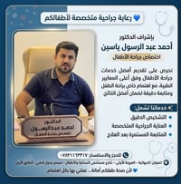 مجمع بندول الطبي • الديوانية العروبة • طب الأطفال
