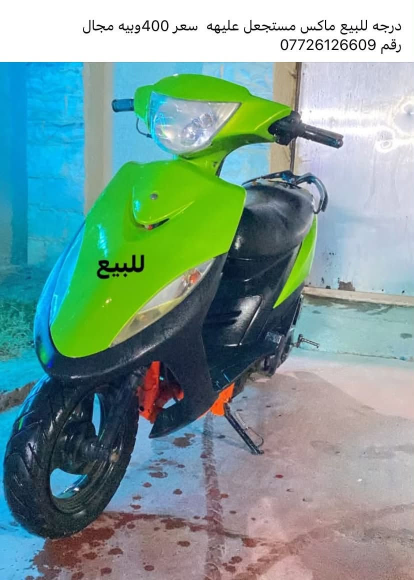 ماكس • مستعمل • عليه مجال
