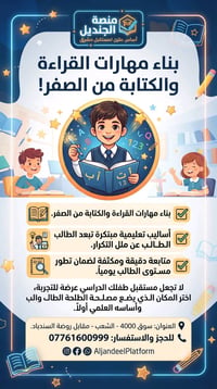 لأننا ندرك أن القراءة والكتابة هي مفتاح العلم، أطلقنا دورتنا التأسيسية...