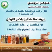 صناعة البهارات • شهادة معتمدة • حضوري وأونلاين