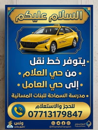 تاكسي • خط نقل • حي العلام-حي العامل