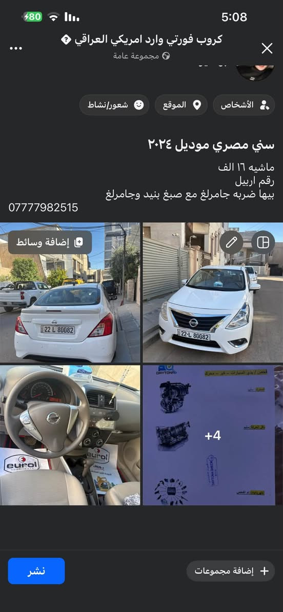 سني مصري موديل ٢٠٢٤ 
ماشيه ١٦ الف 
رقم اربيل 
بيها ضربه جامرلغ مع صبغ بنيد وجامرلغ
***********
