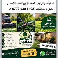 كركوك • تنظيف حدائق • قص ثيل