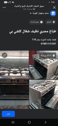 طباخ مصري • نظيف • شغال