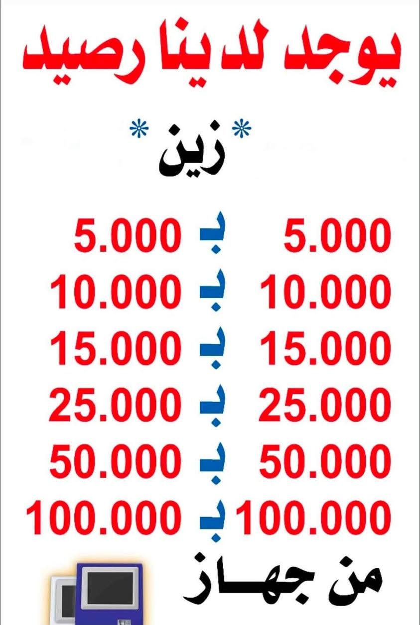 اللهم يا من أمرتنا بالسعي وطلبت منا الأخذ بالأسباب، ارزقني عملاً ليكون سبباً في رزقي

تعبئة بطاقات الهواتف النقاله وباسعار مدعومه
رصيد   #اثير 
5.000 بـ5.000
10.000بـ10.000
15.000بـ 15.000
25.000بـ ب25000
40.000بـ40.000
50.000ب50.000
100.000ب100.000

بطاقات #بَلي 
بطاقات #ايتونز 
بطاقات #المنصة
بطاقات #بوبجي
بطاقات #شاهد 
بطاقات شحن #ماستر_كارد 
بطاقات #تكسي #كريم 
تعبئة بطاقات مصرف #الطيف
بطاقات #اكس_بوكس 
بطاقات #بلي_ستيشن 
بطاقات #ستيم 
بطاقات #كاسبر 
بطاقات #تكسي اوبر 

والكثير من البطاقات

البيج الخٍَــٌٍSPSHEEL̸̸̮̮̃ـّاص بنا على الانستغرام 📌
https://www.instagram.com/p/CG7V0tthPgm/...

▪️او الاتصال على الرقم التالي 👇:-☎️
***********

📍 هذا عنوان مكتبنا 🏢 #بغداد  #الكاظمية #المقدسة #مكتب #الهادي  🏢+ 
اسواق الامير &مكتب الهادي لشحن الحسابات الالكترونية 

📬📫📪الايميل لتواصل 📮📭📬
‏alhadiship97@gmail.com
🕜🕛🕙متواجد على مدار الاسبوع والوقت🕑🕥
أراء الزبائن على ثقتهم بنا: 
https://www.facebook.com/100106238573300/posts/170292144888042/?d=n
موقعنا على الخارطة 
👇👇👇 
https://goo.gl/maps/fhUwp7CGZANc7Xdh8

❤
#الهادي #لشحن #الحسابات #الالكترونية
#بغداد #الكاظمية #المقدسة
#شهر_رمضان
