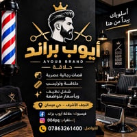 حلاق متنقل • حلاقة رجالية • النجف ميسان