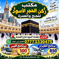 ركن الحجر الأسود • عمرة • الدوره شارع الصحه