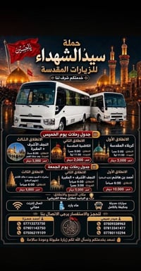 حملة سيد الشهداء • زيارات مقدسة • عي الرشيد