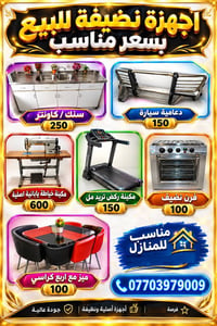 غراض منزلية • نظيفة • سعر مناسب
