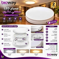 مصباح LED • ٢٤ واط • ضمان سنتين