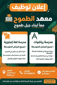 مدرس إنجليزي • مدرس رياضيات • مدينة الصدر
