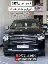 تاهو ابرايمر • ٢٠٢٣ • ماشيه ٦٤٠٠٠