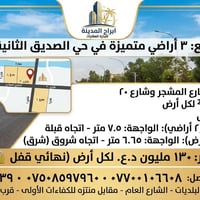 حي الصديق الثانية • ٣ أراضي • ١٠٠م