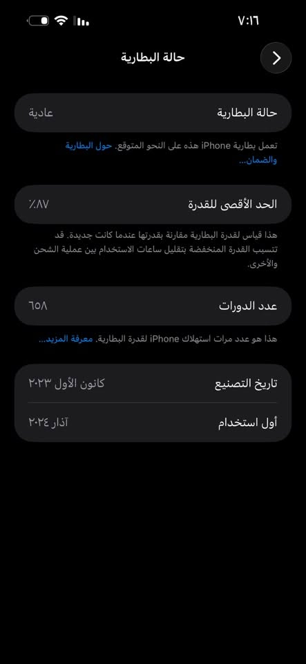 للبيع: آيفون ١٥ برو ماكس (iPhone 15 Pro Max) 📱✨
الجهاز بحالة ممتازة، نظيف جداً كما هو موضح في الصور.

المواصفات الأساسية:
🔋 صحة البطارية: 87٪
💾 الذاكرة: ٢٥٦ جيجابايت
⚙️ اللون: تيتانيوم سيلفر

الجهاز مكفول من زلغ نضافه 100 جهاز بحاله الوكاله 

ملحقات كامله 
💰السعر: 1060  دينار
📍الموقع: ميسان 

***********

نص مكتوب في الصور:
- 7:16
- حالة البطارية
- عادية
- تعمل بطارية iPhone هذه على النحو المتوقع. حول البطارية والضمان...
- الحد الأقصى للقدرة
- ٨٧%
- هذا قياس لقدرة البطارية مقارنة بقدرتها عندما كانت جديدة. قد تتسبب القدرة المنخفضة بتقليل ساعات الاستخدام بين عملية الشحن والأخرى.
- عدد الدورات
- ٦٥٨
- هذا هو عدد مرات استهلاك iPhone لقدرة البطارية. معرفة المزيد...
- تاريخ التصنيع
- كانون الأول ٢٠٢٣
- أول استخدام
- آذار ٢٠٢٤