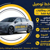 خط توصيل • موظفات طالبات • مكيفة