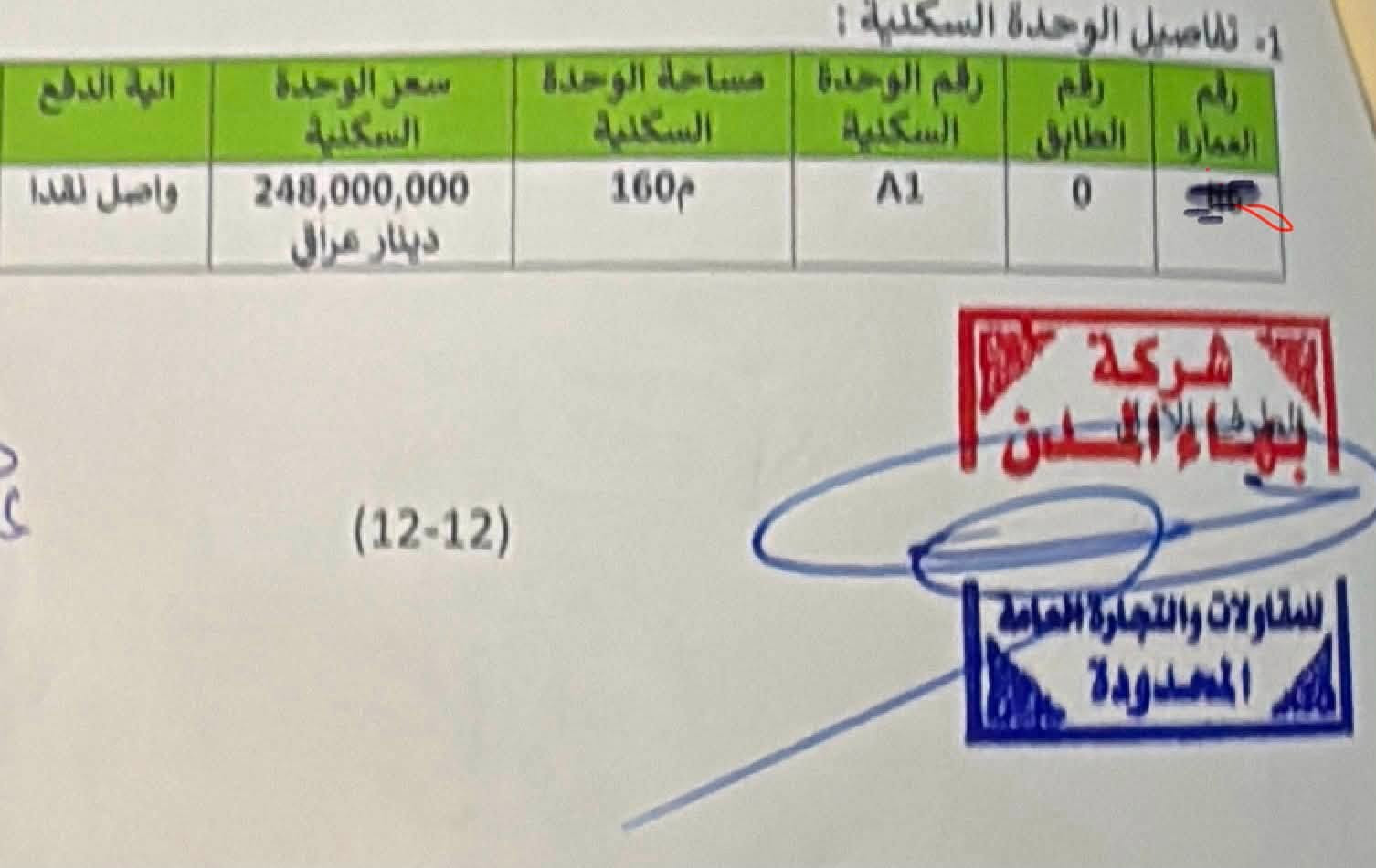استثمار شقة اليوم سعرها فقط 150 مليون بعد كم شهر 450 مليون دينار بالعمارات المكتملة بنسبة عالية 
في مجمع الرحاب طابق ارضي في داخل حي الاعلام  علما ان سعرها بالمجمع 248 مليون 
التحويل بنفس الساعة بالمصرف وشركة المبيعات لمعرفة التفاصيل 
الاتصال 
***********
