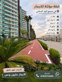 مجمع الود • ١٨٠م • ٣ غرف نوم