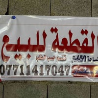 سيد جميل شارع عشرين • ٤٥٠م • سند ٢٥