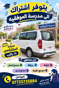 نقل بنات • خزنة برطلة • استاركس ١١ راكب