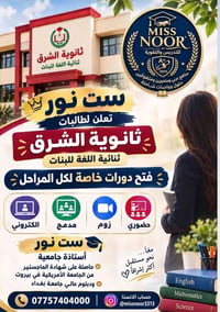 ثانوية الشرق • دورات مدمجة • ماجستير