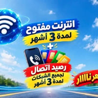 ٣ أشهر • انترنت مفتوح • تكنو فون بعقوبة